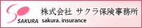 【岡山の法人向け保険代理店】サクラ保険事務所