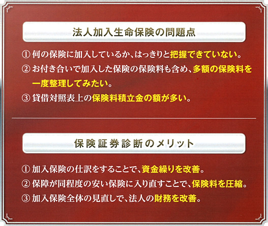 保険証券診断のメリット